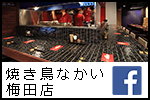 なか梅Facebook