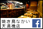 なか天Facebook