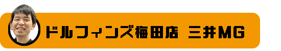 三井MGバナー